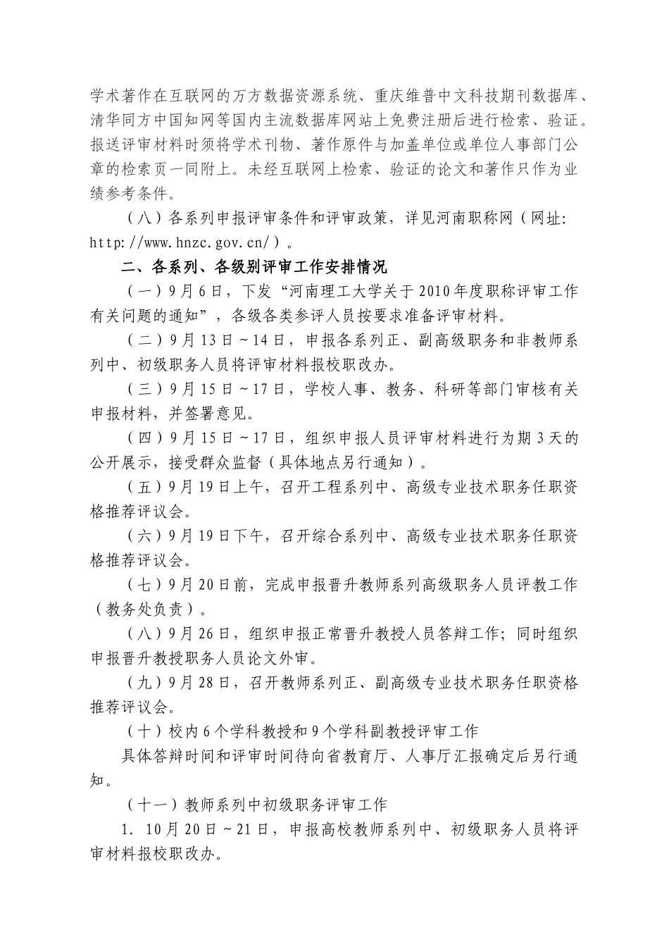 河南理工大学人事处_第3页