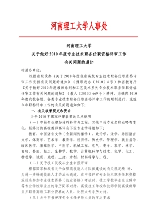 河南理工大学人事处