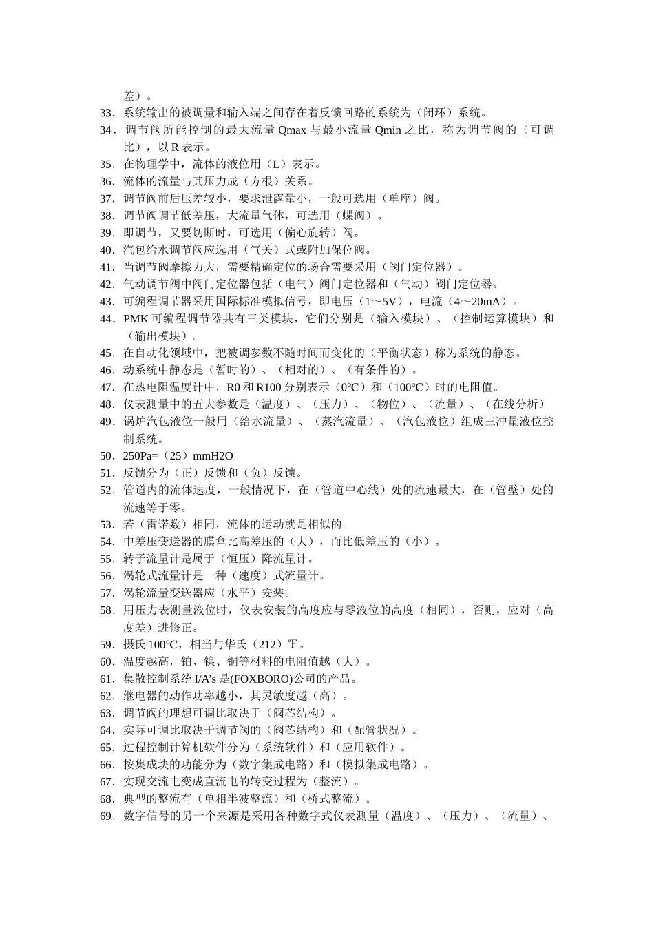 化工仪表工考核题库_第2页