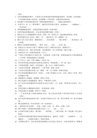 化工仪表工考核题库