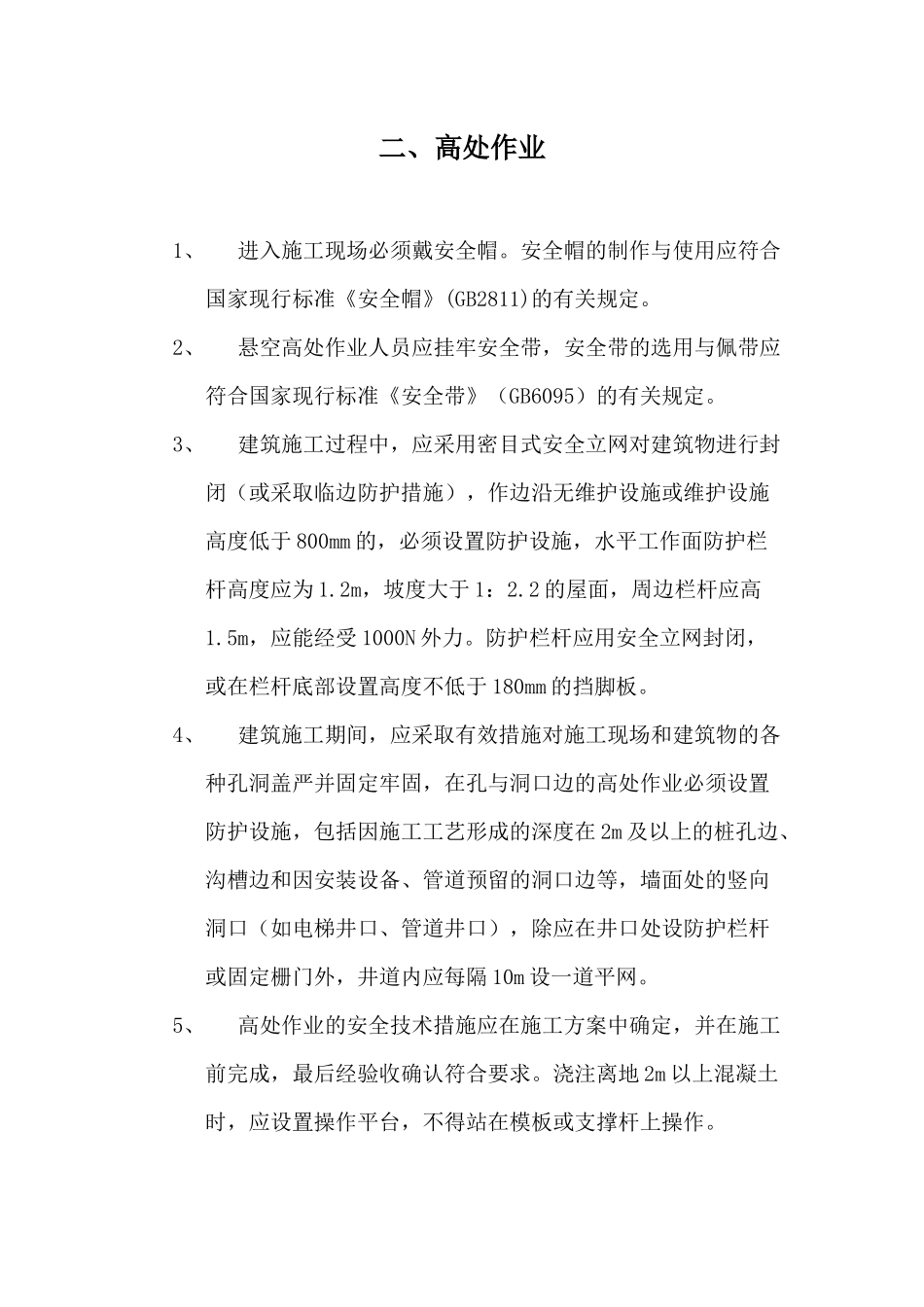 安全生产指标_第2页