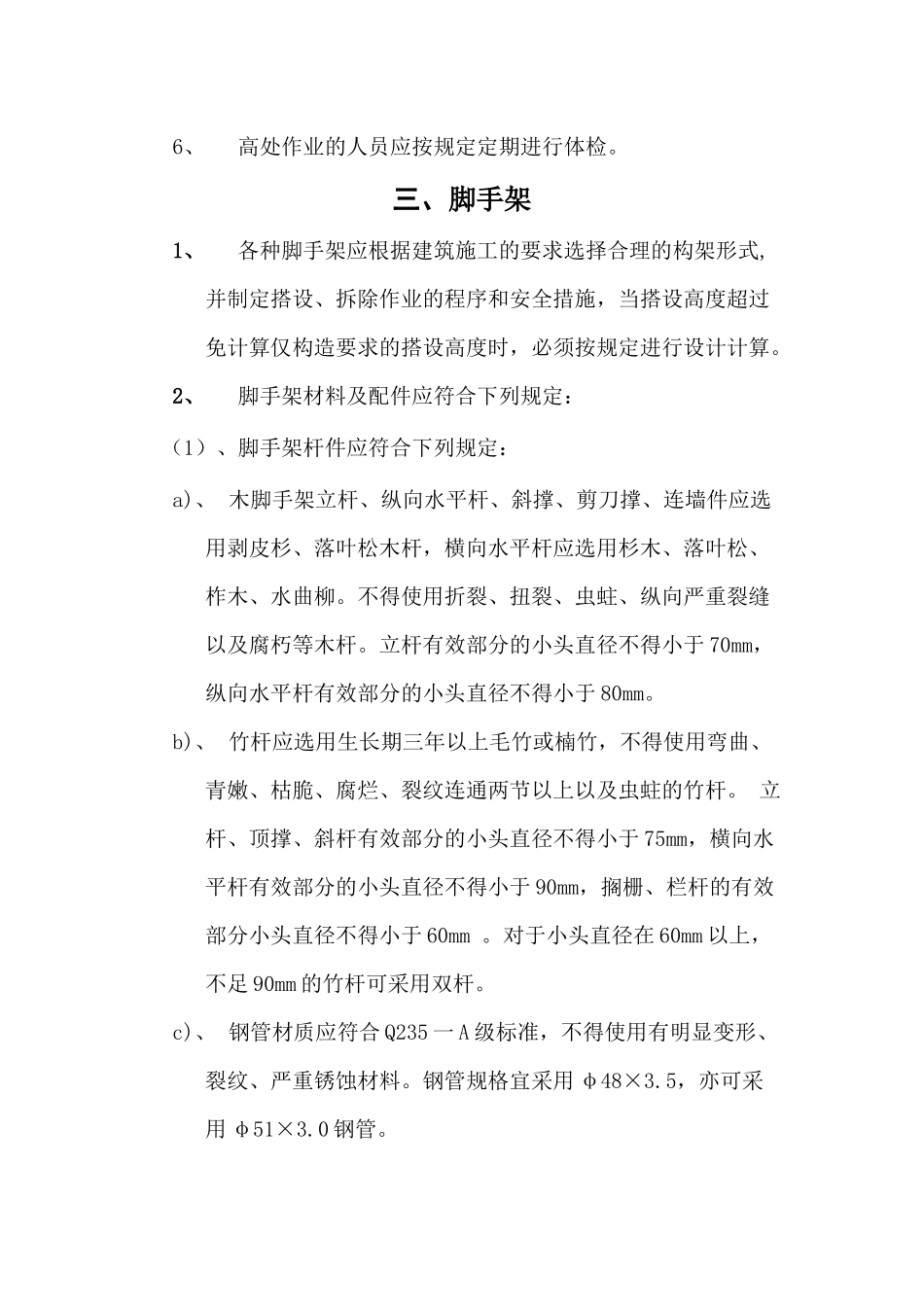 安全生产指标_第3页