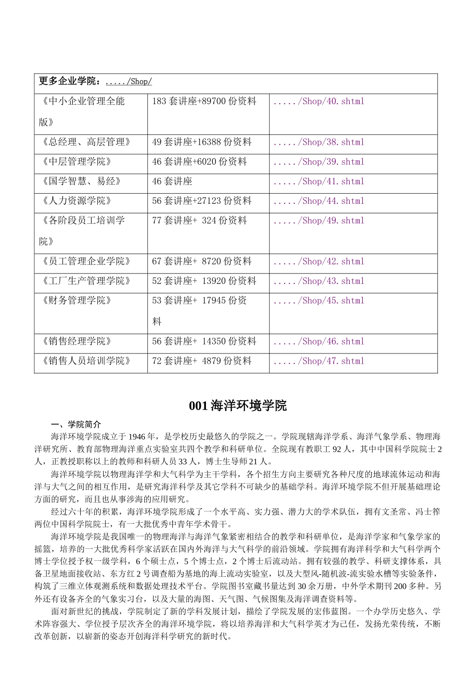 海洋环境学院介绍_第2页