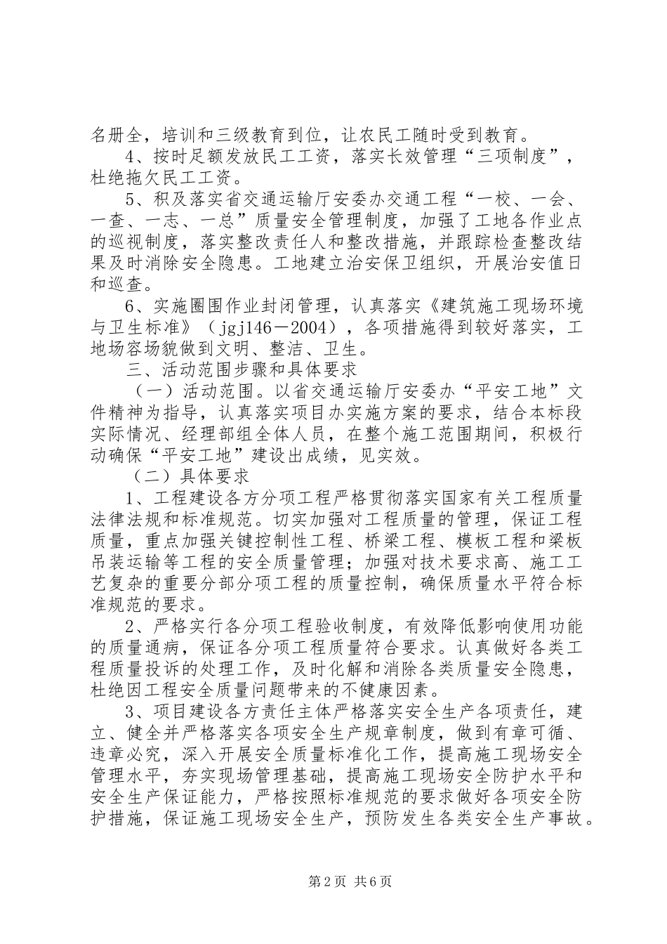 平安工地创建实施方案_第2页