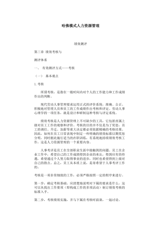 哈佛模式人力资源管理教材