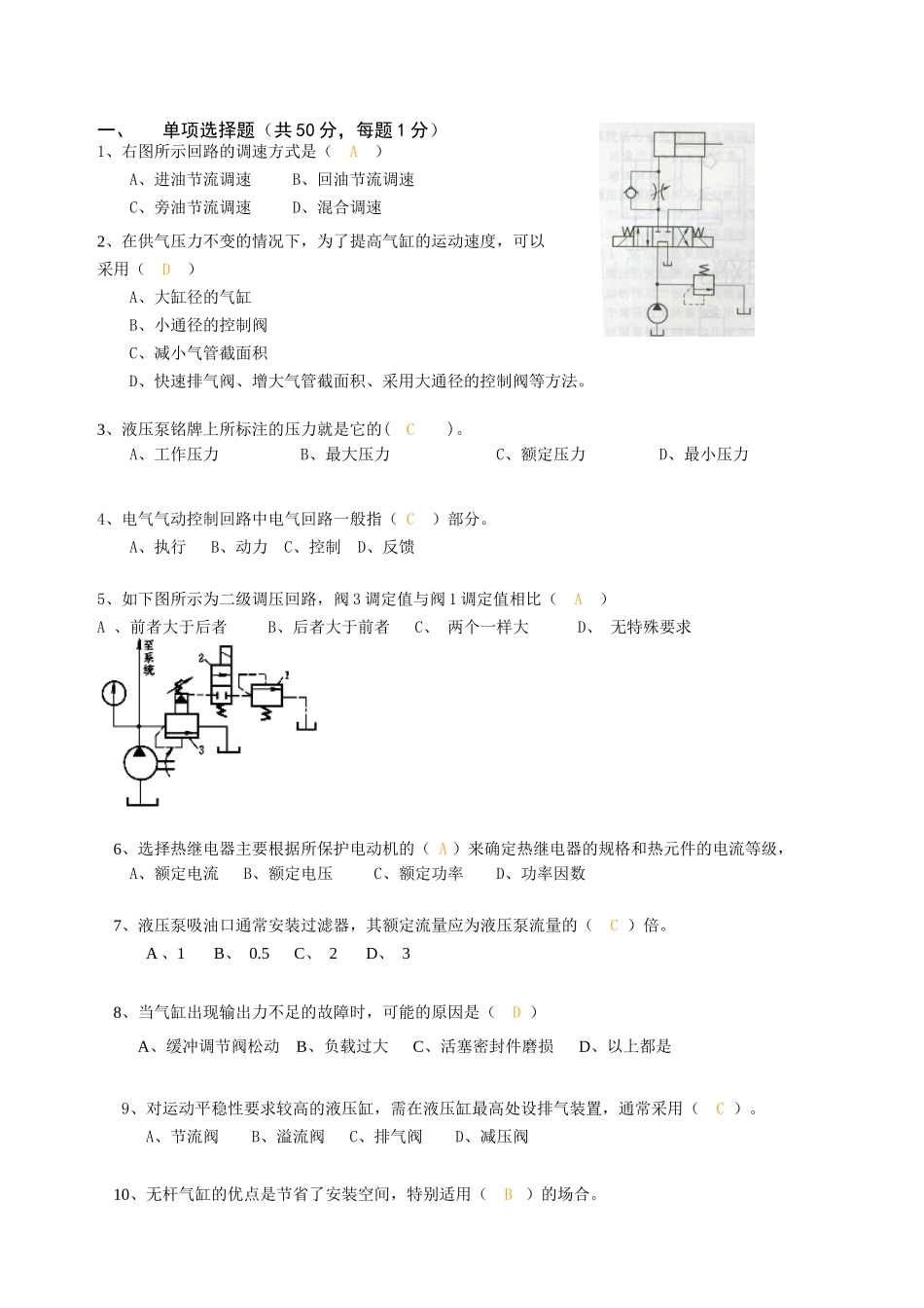 机电一体化培训理论考试--自动线网上测试4(含答案)_第1页