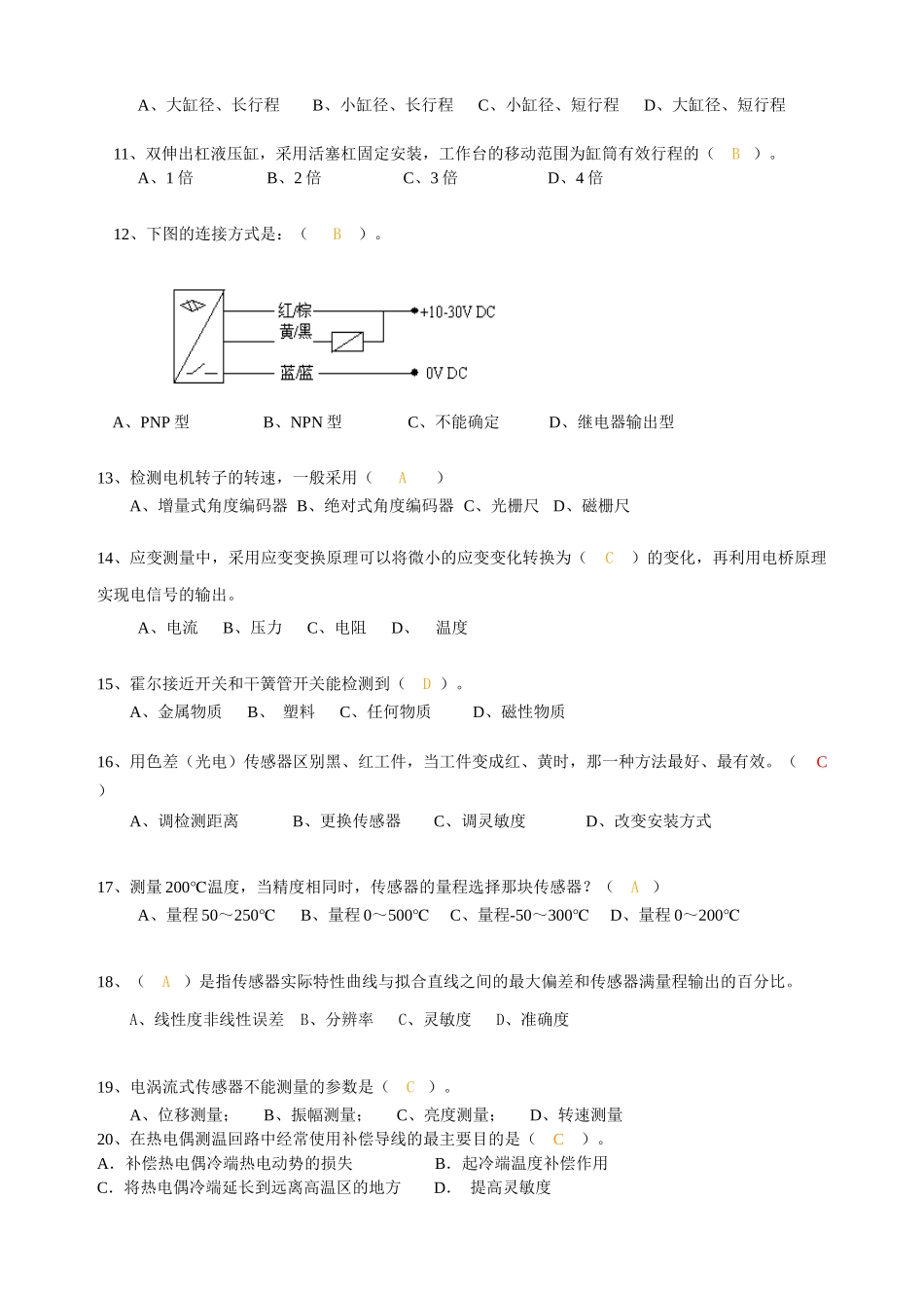 机电一体化培训理论考试--自动线网上测试4(含答案)_第2页