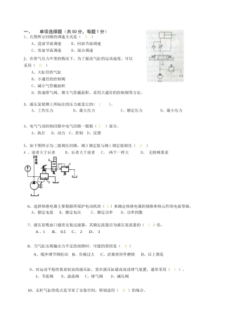 机电一体化培训理论考试--自动线网上测试4(含答案)