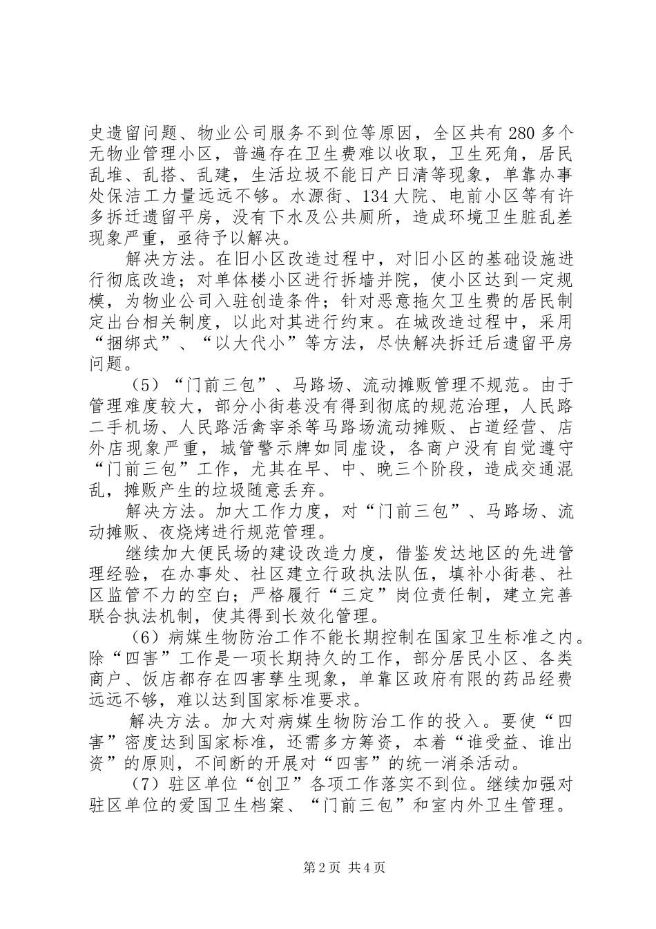 对破损小街巷进行改造实施方案_第2页