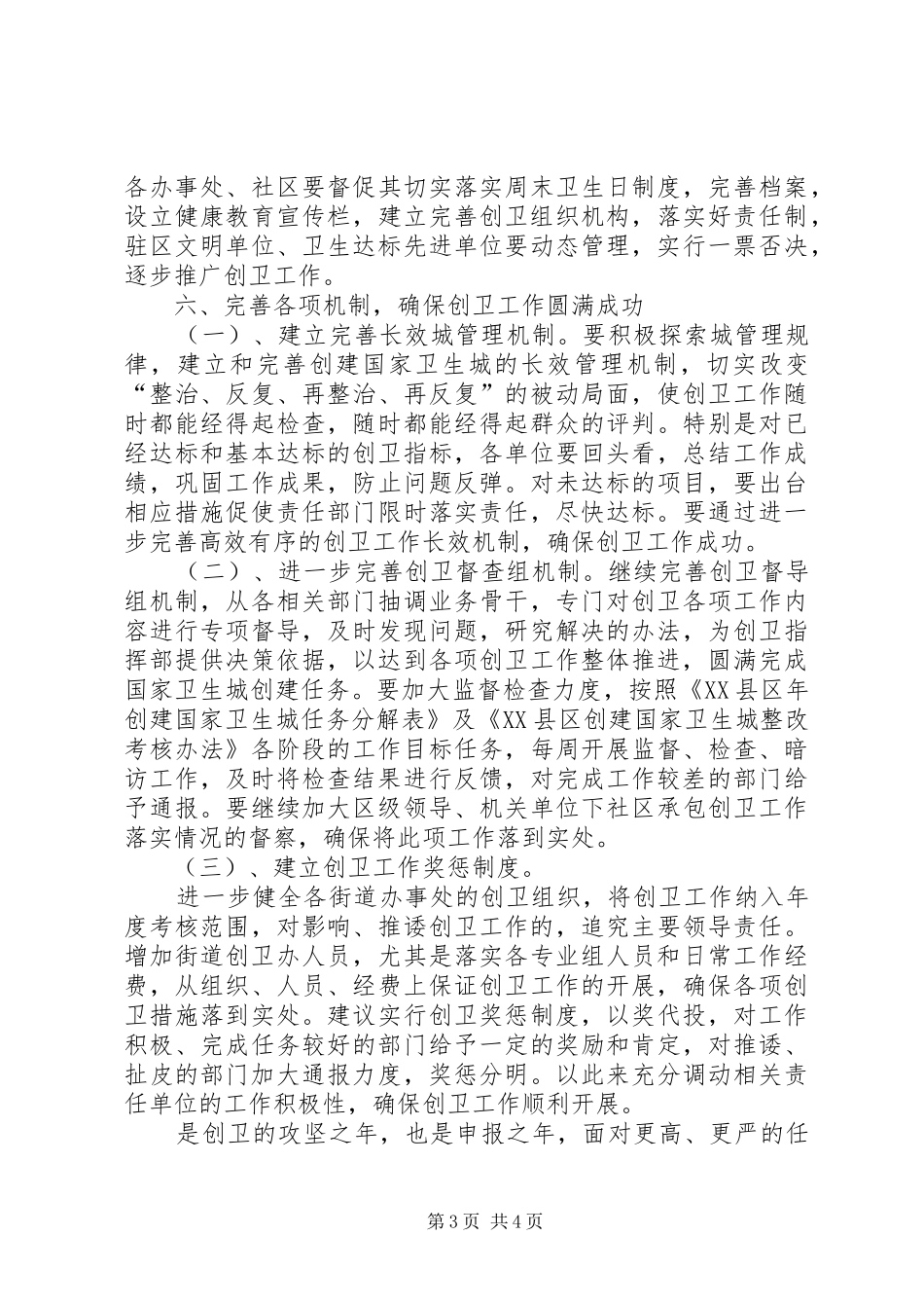 对破损小街巷进行改造实施方案_第3页