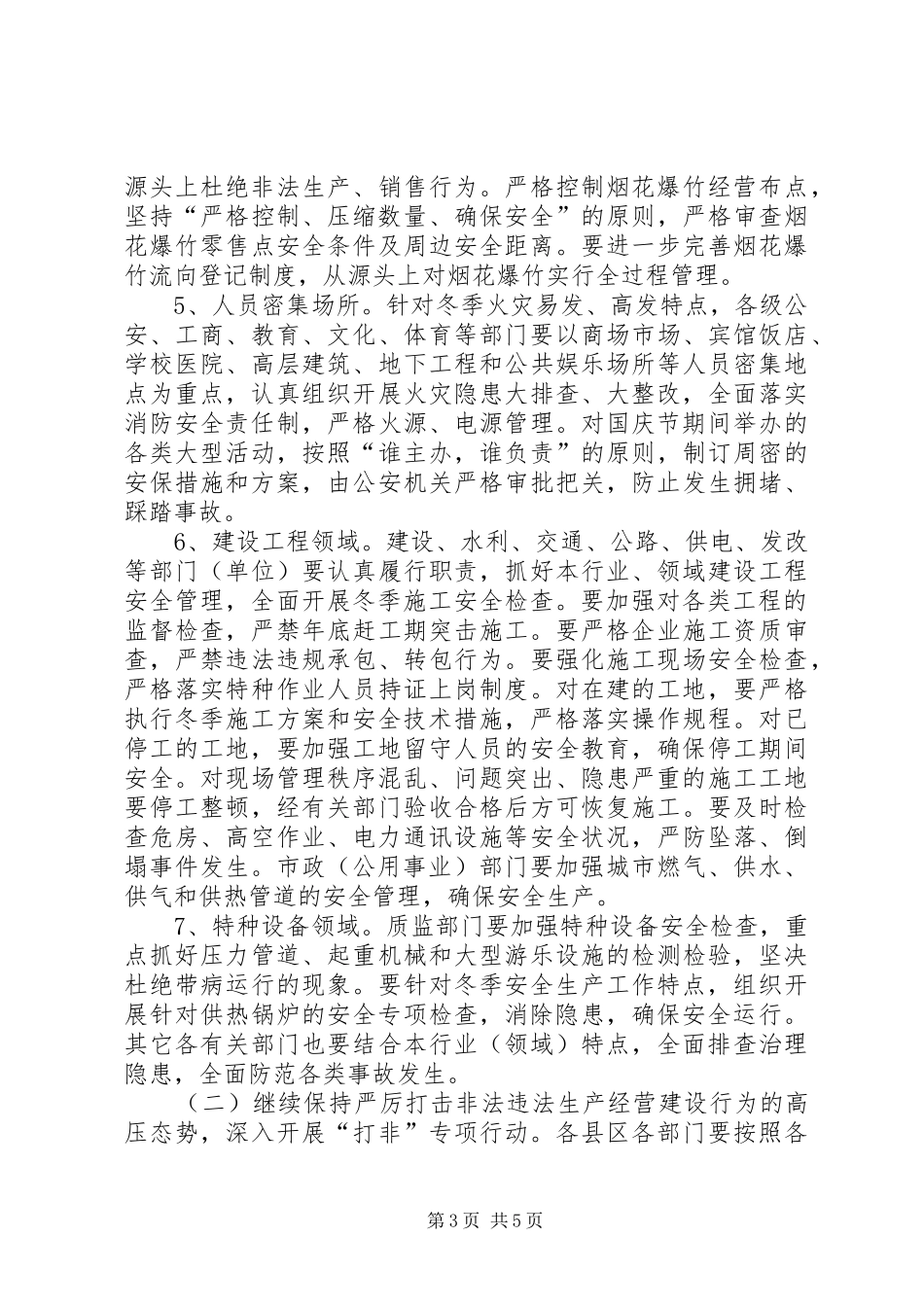 市委第四次集中整治实施方案_第3页