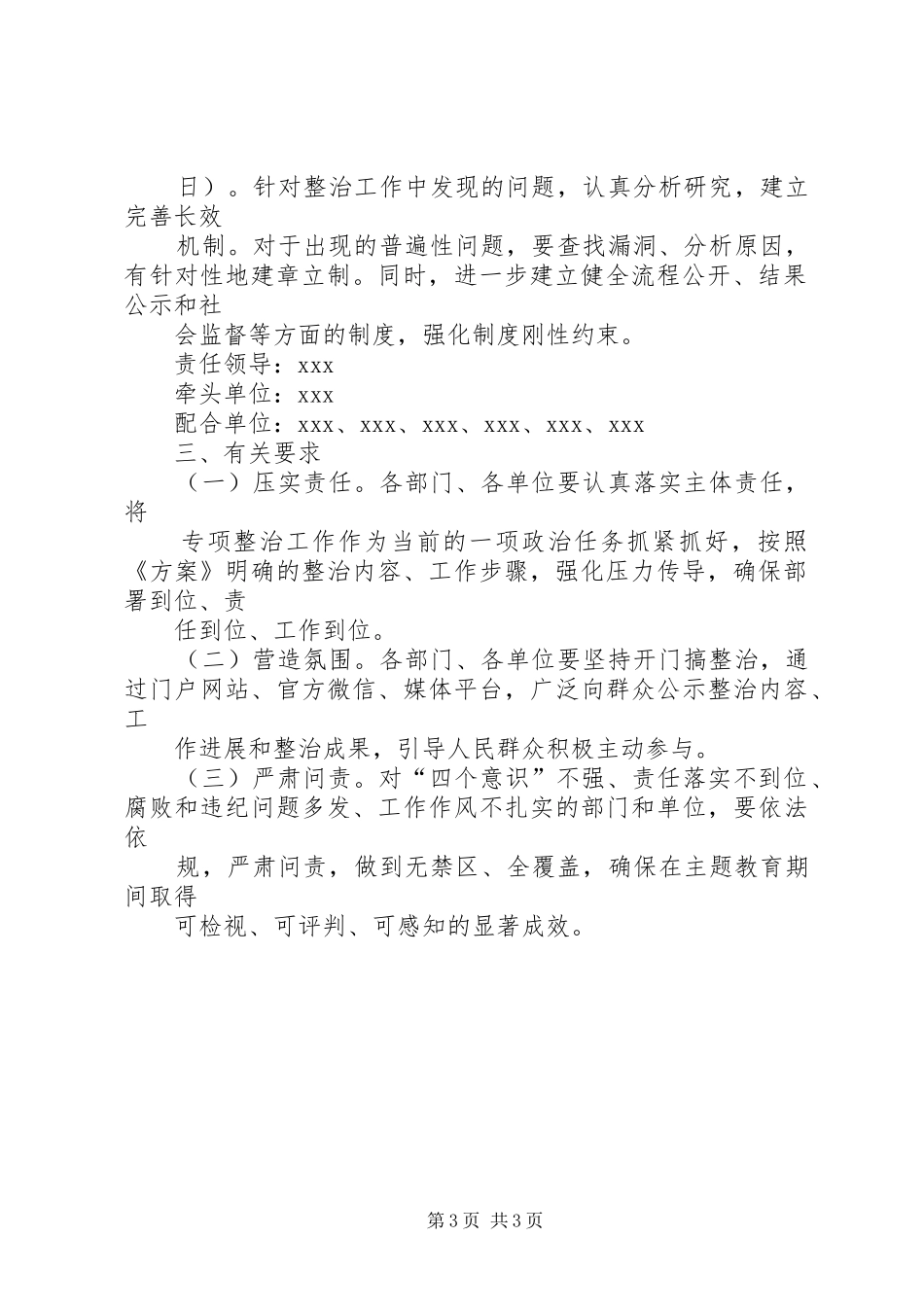 某县委关于整治侵害群众利益问题的工作实施方案_第3页