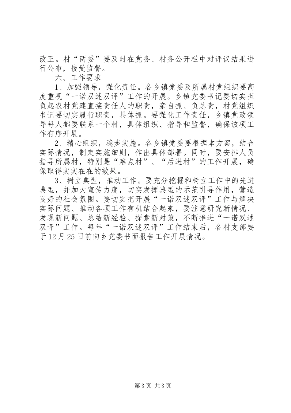 农村双述双评工作实施方案_第3页