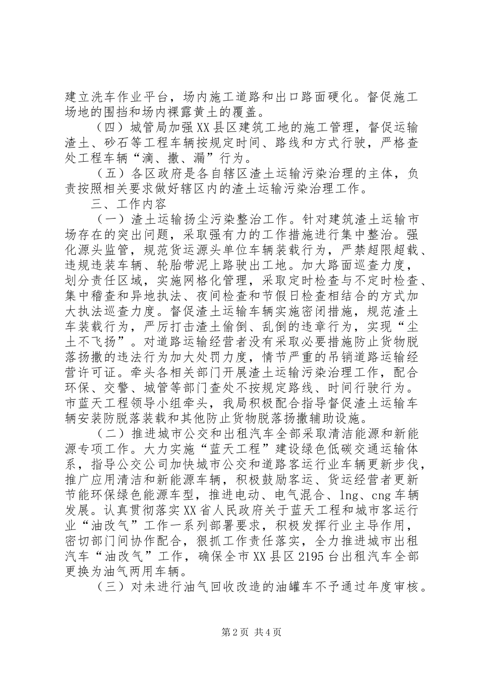 XX市交通局大气污染专项治理工作方案_第2页