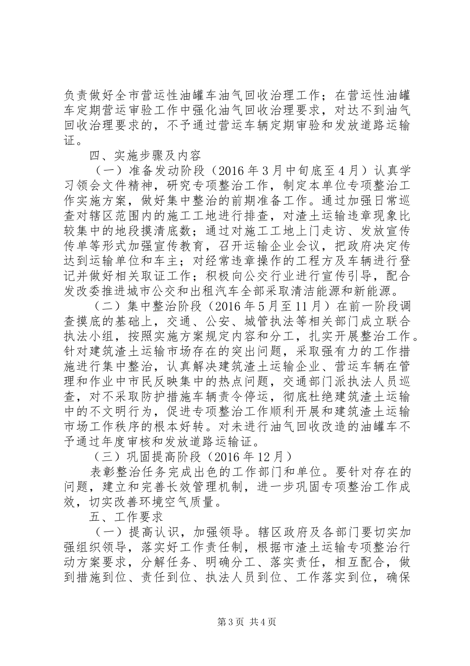XX市交通局大气污染专项治理工作方案_第3页