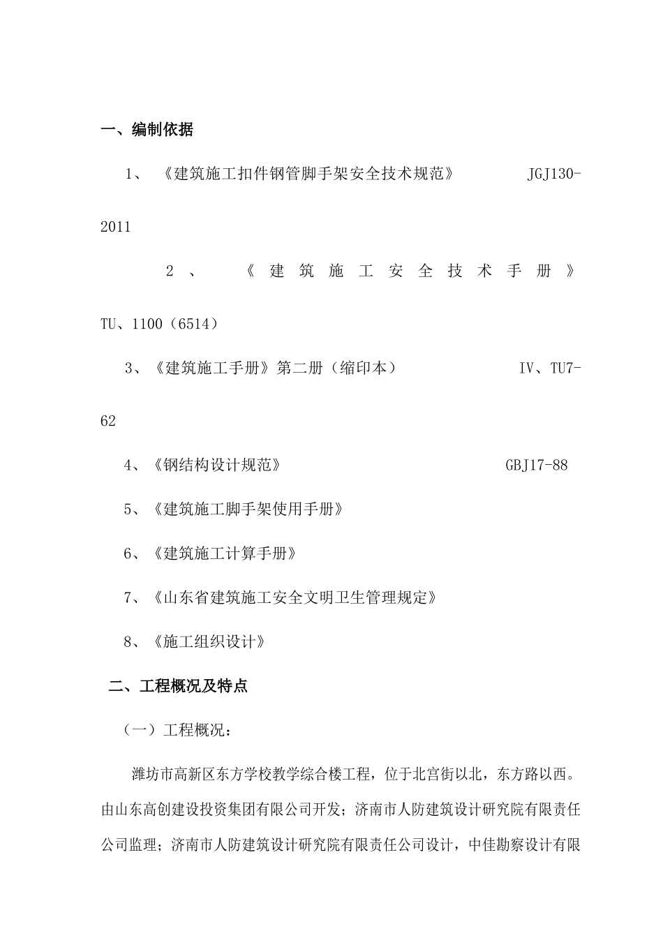 脚手架施工方案培训资料_第1页