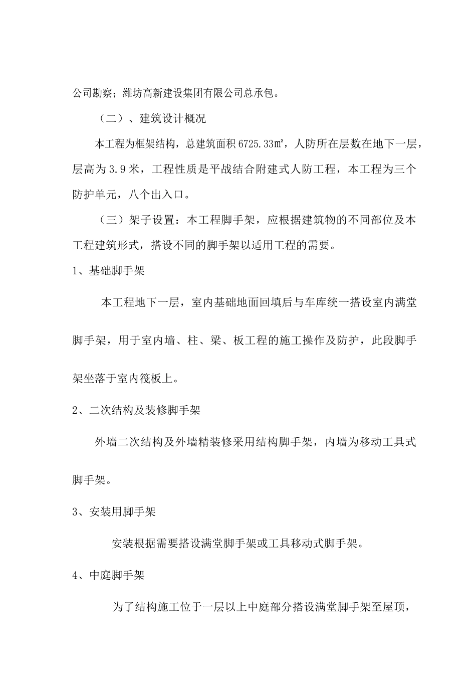 脚手架施工方案培训资料_第2页