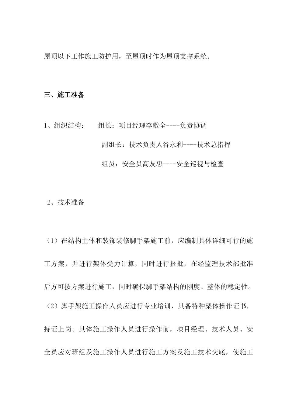 脚手架施工方案培训资料_第3页