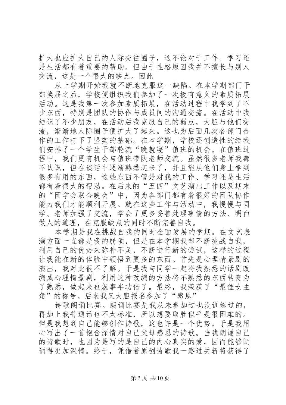 组织部工作个人总结_第2页