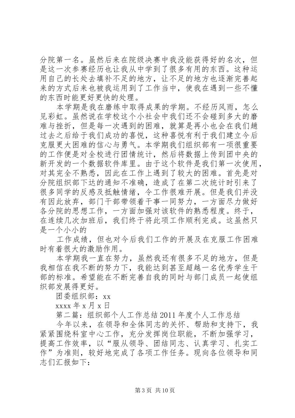 组织部工作个人总结_第3页
