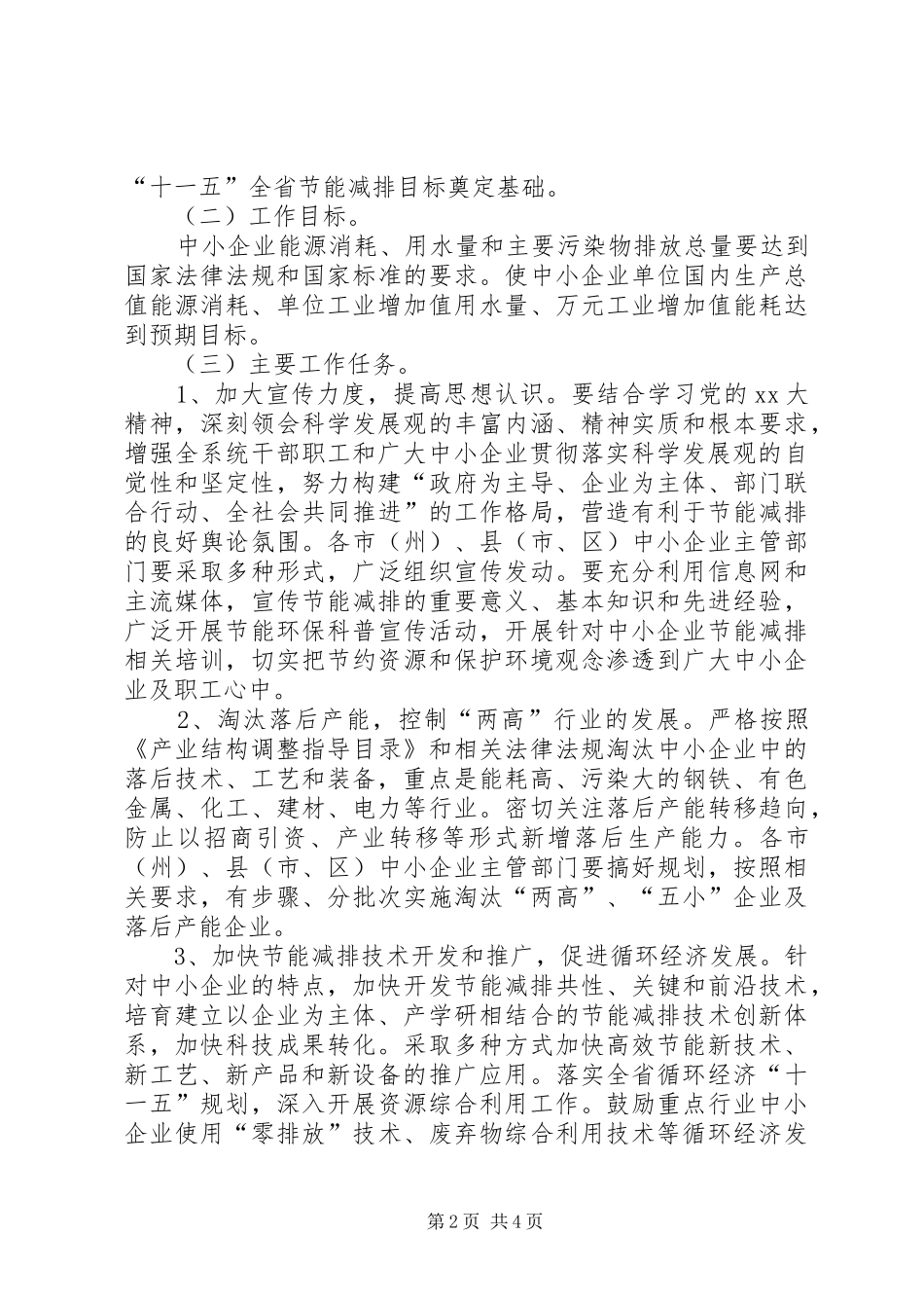 企业节能减排工作方案范文_第2页