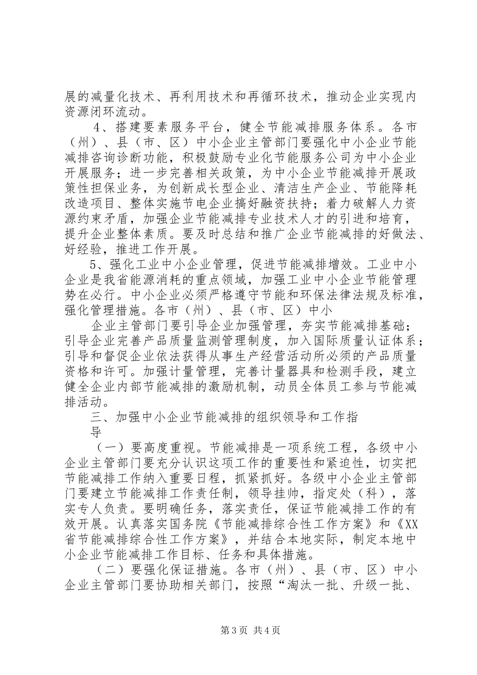 企业节能减排工作方案范文_第3页