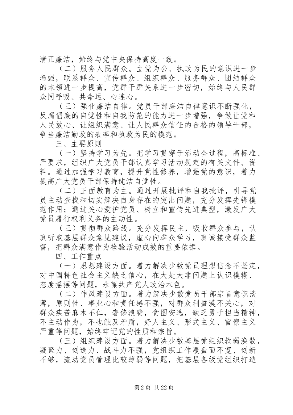 李岗村“保持党的纯洁性、迎接党的十八大”主题教育实践活动实施方案[五篇范例]_第2页