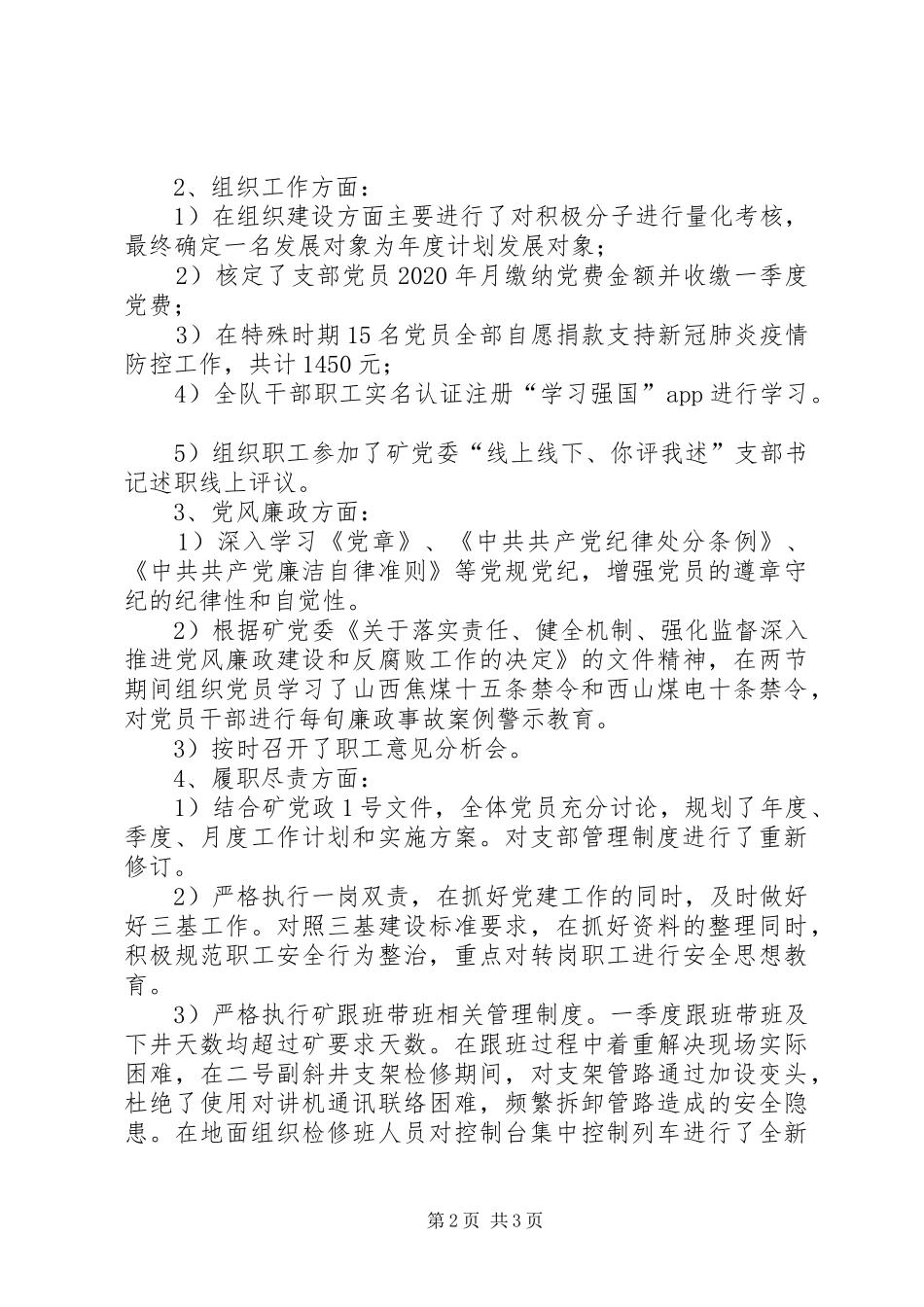 综采队支部书记党建工作总结_第2页