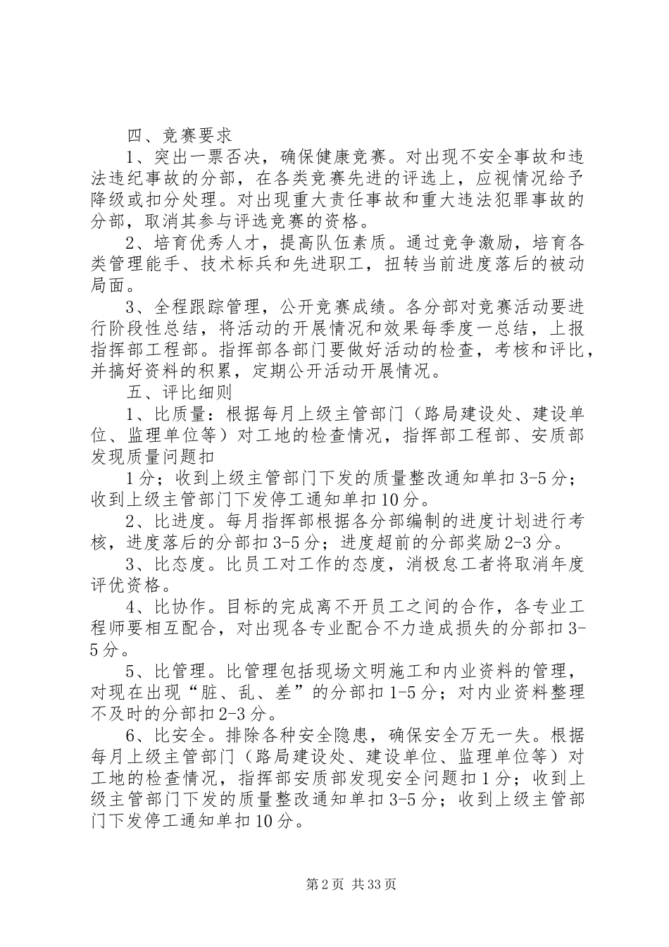 劳动竞赛活动方案(共11篇)_第2页