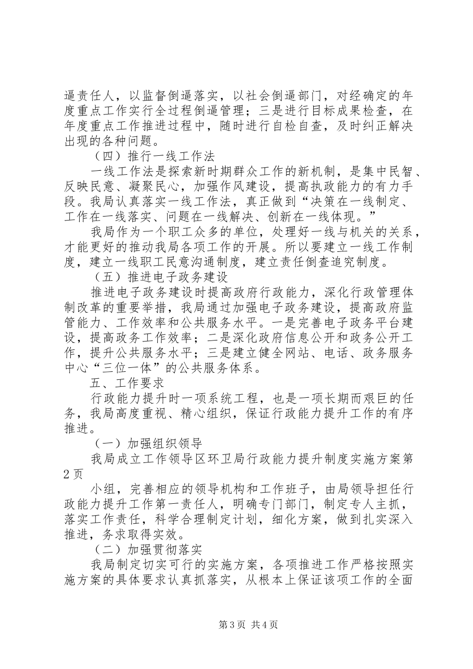 区环卫局行政能力提升制度实施方案_第3页