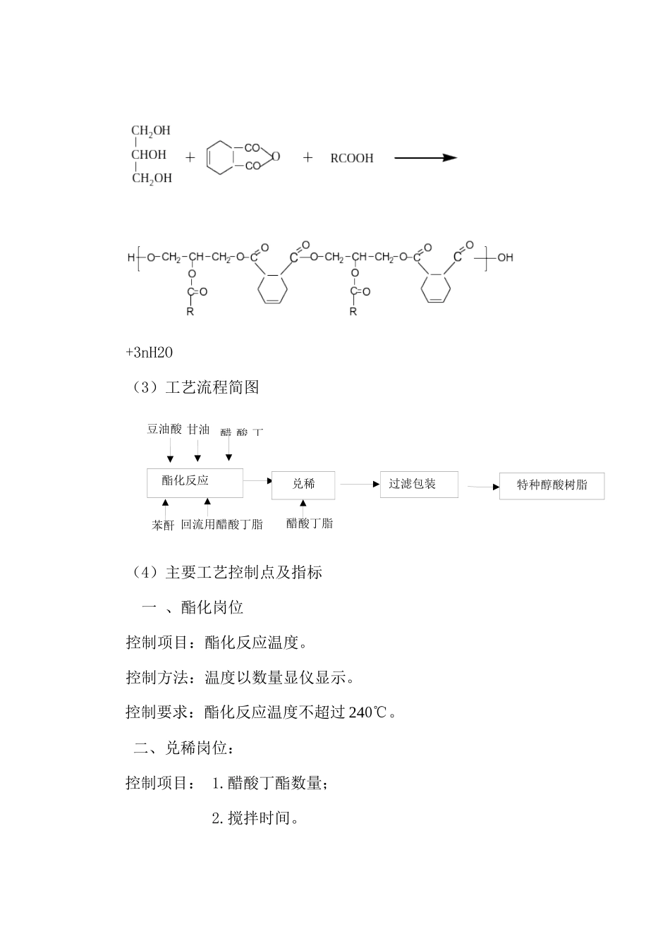特种醇酸、树脂工艺技术操作规程_第2页