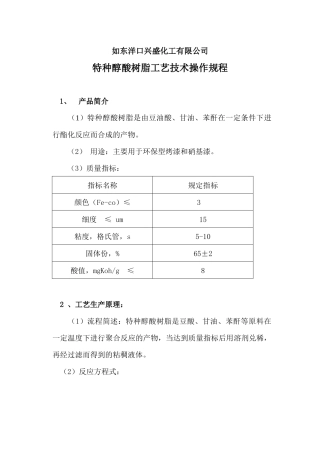 特种醇酸、树脂工艺技术操作规程