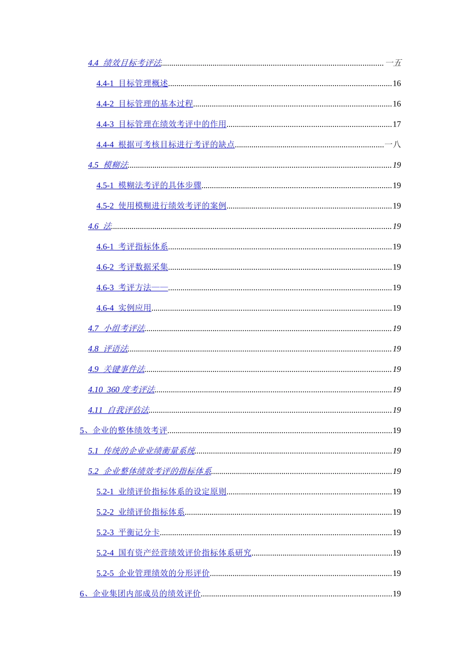 绩效考评综合研究_第2页
