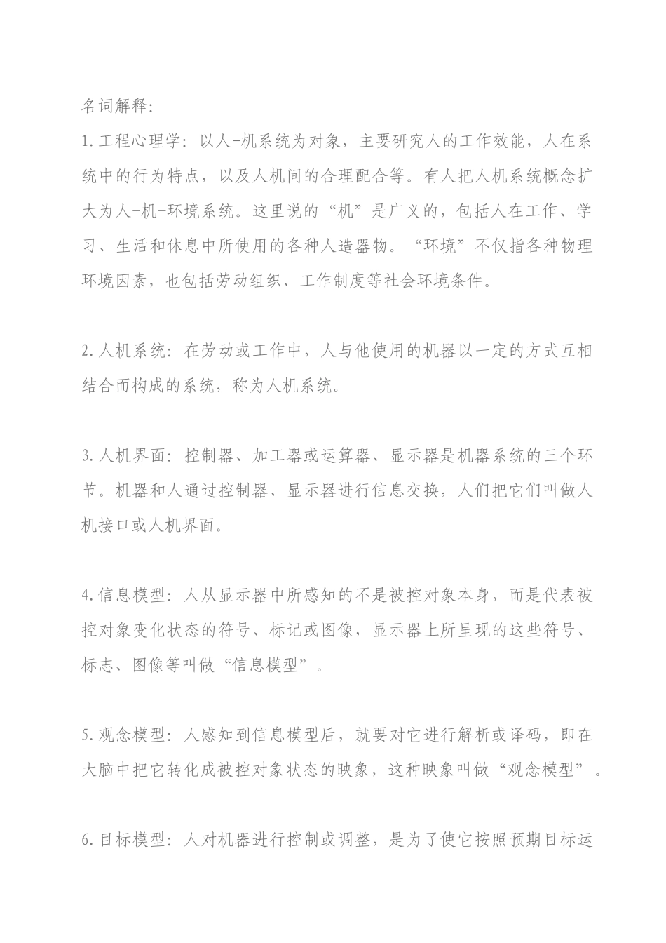 工程心理学培训资料_第1页