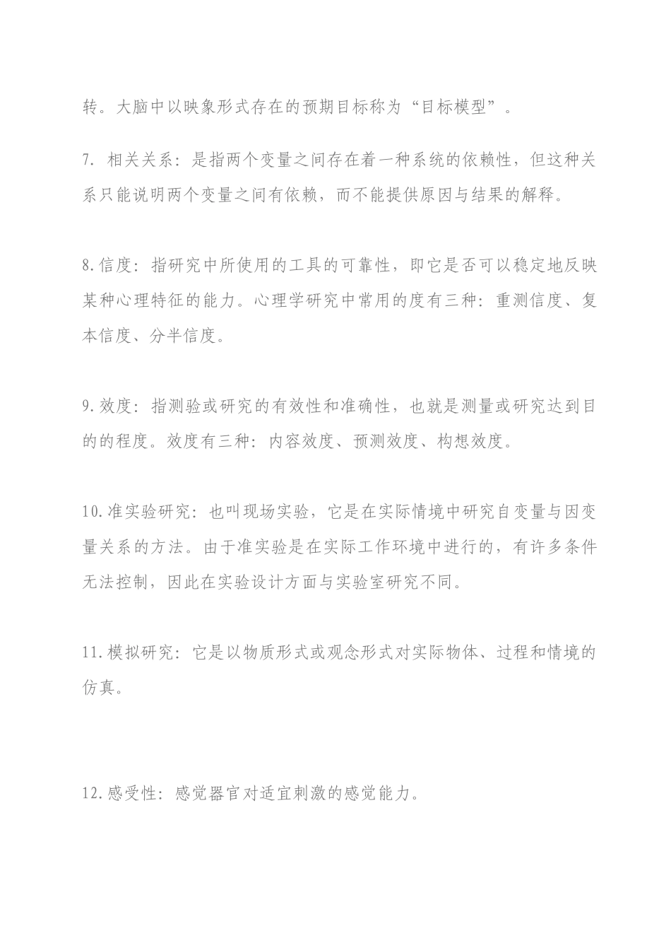 工程心理学培训资料_第2页