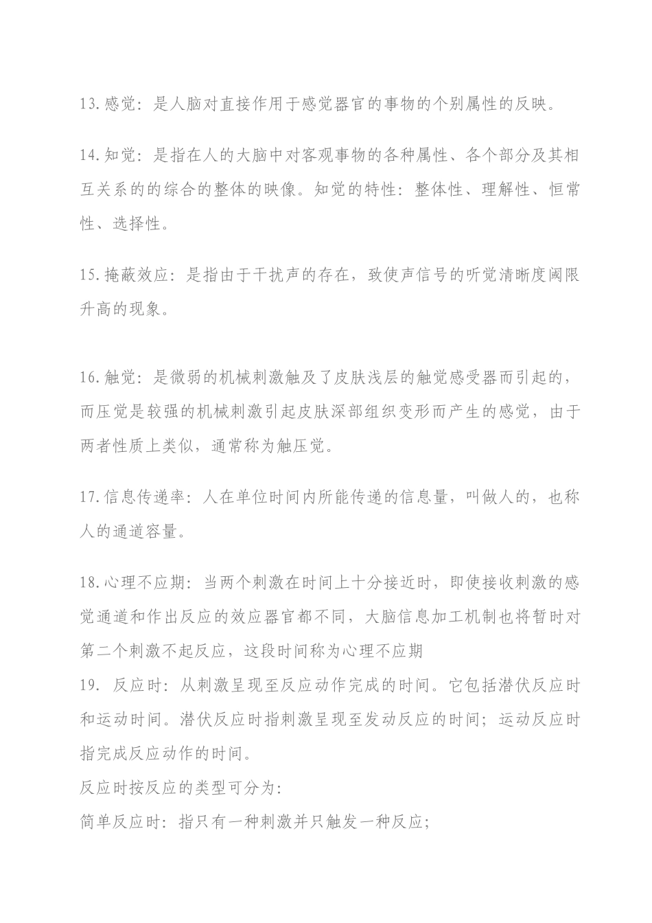 工程心理学培训资料_第3页