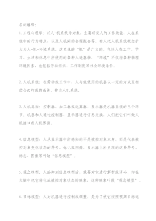 工程心理学培训资料