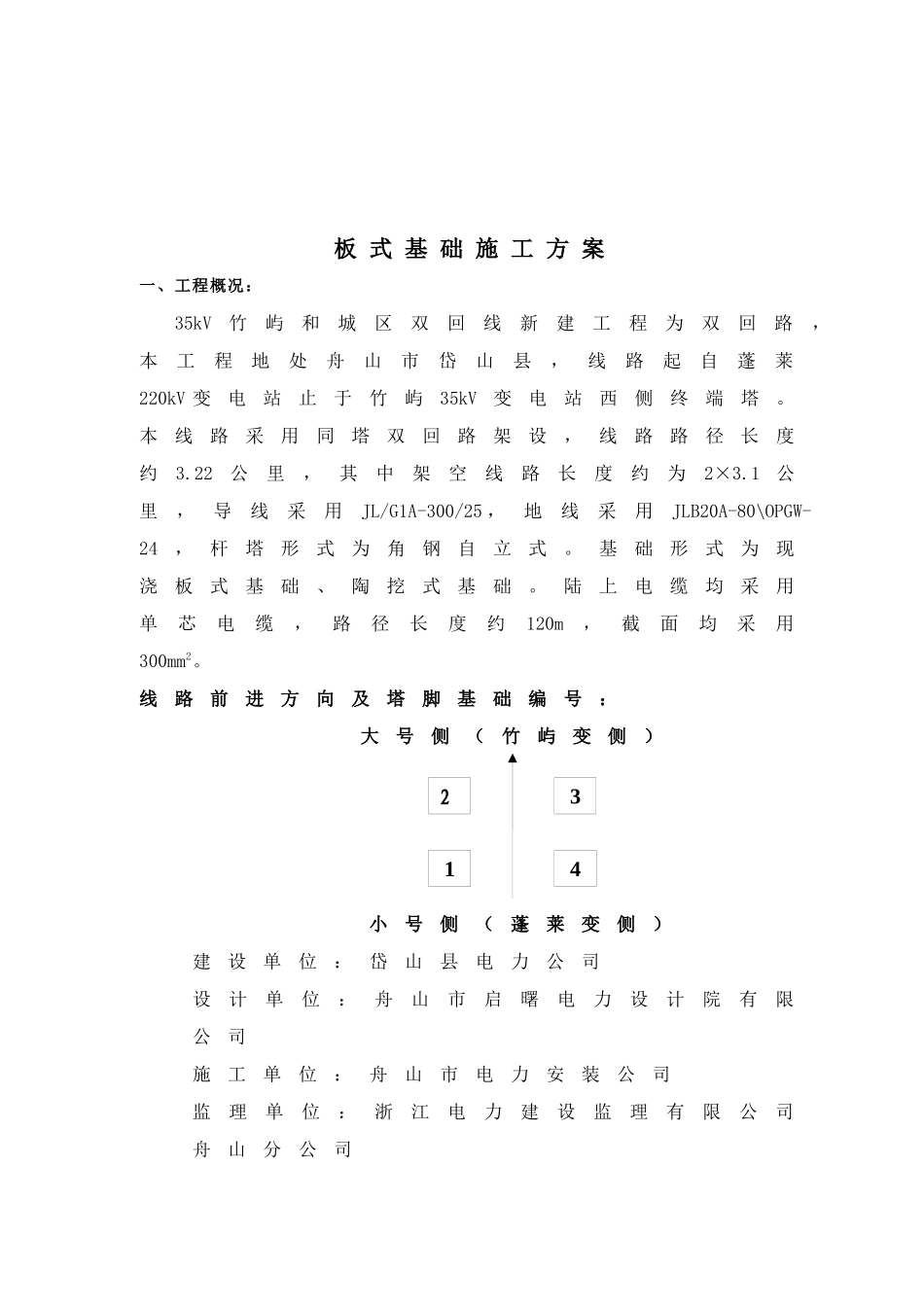 板式基础施工工艺_第3页