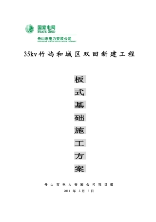 板式基础施工工艺