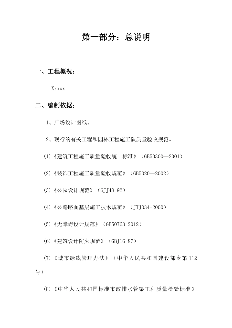 广场施工方案培训资料_第1页