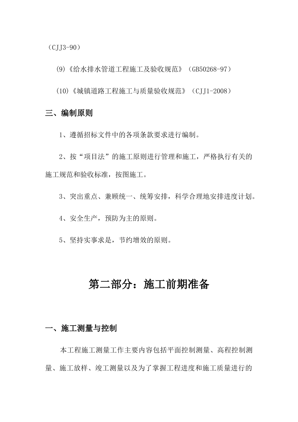 广场施工方案培训资料_第2页