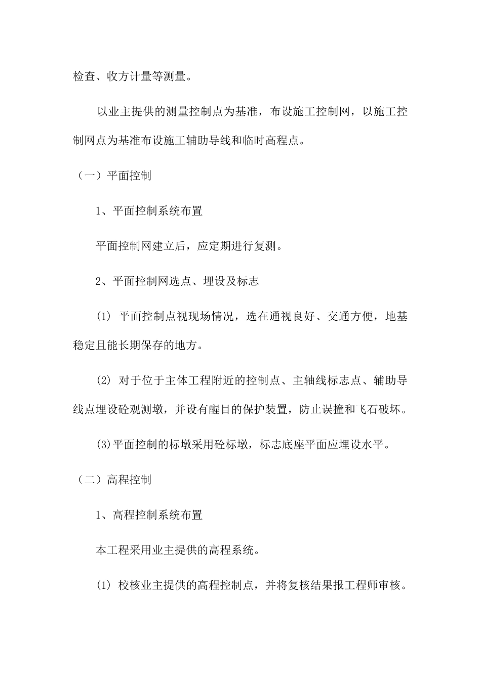 广场施工方案培训资料_第3页