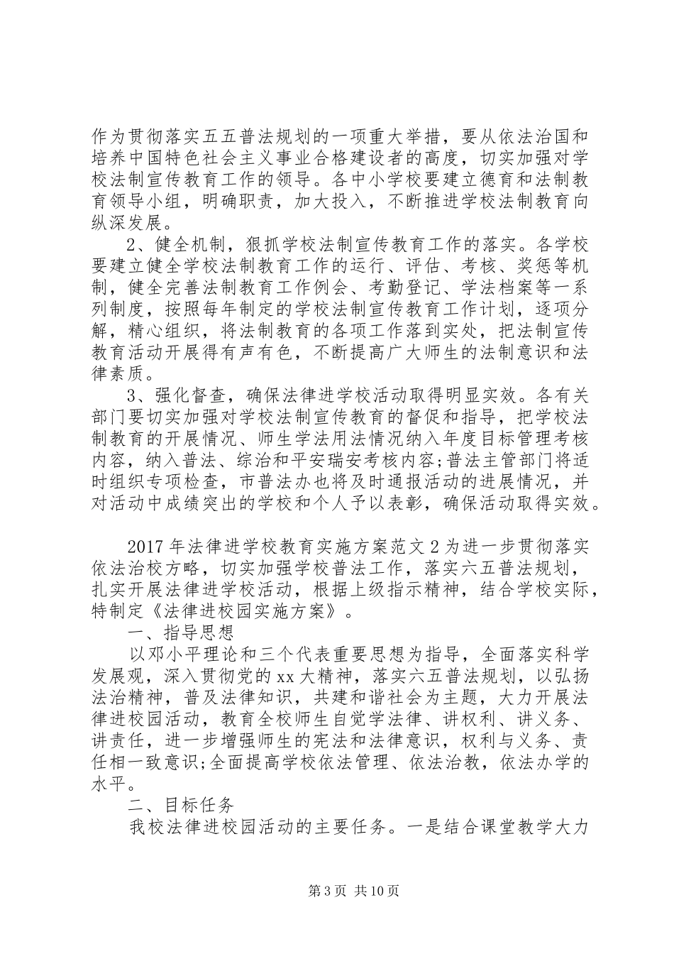 学校教育方案_第3页
