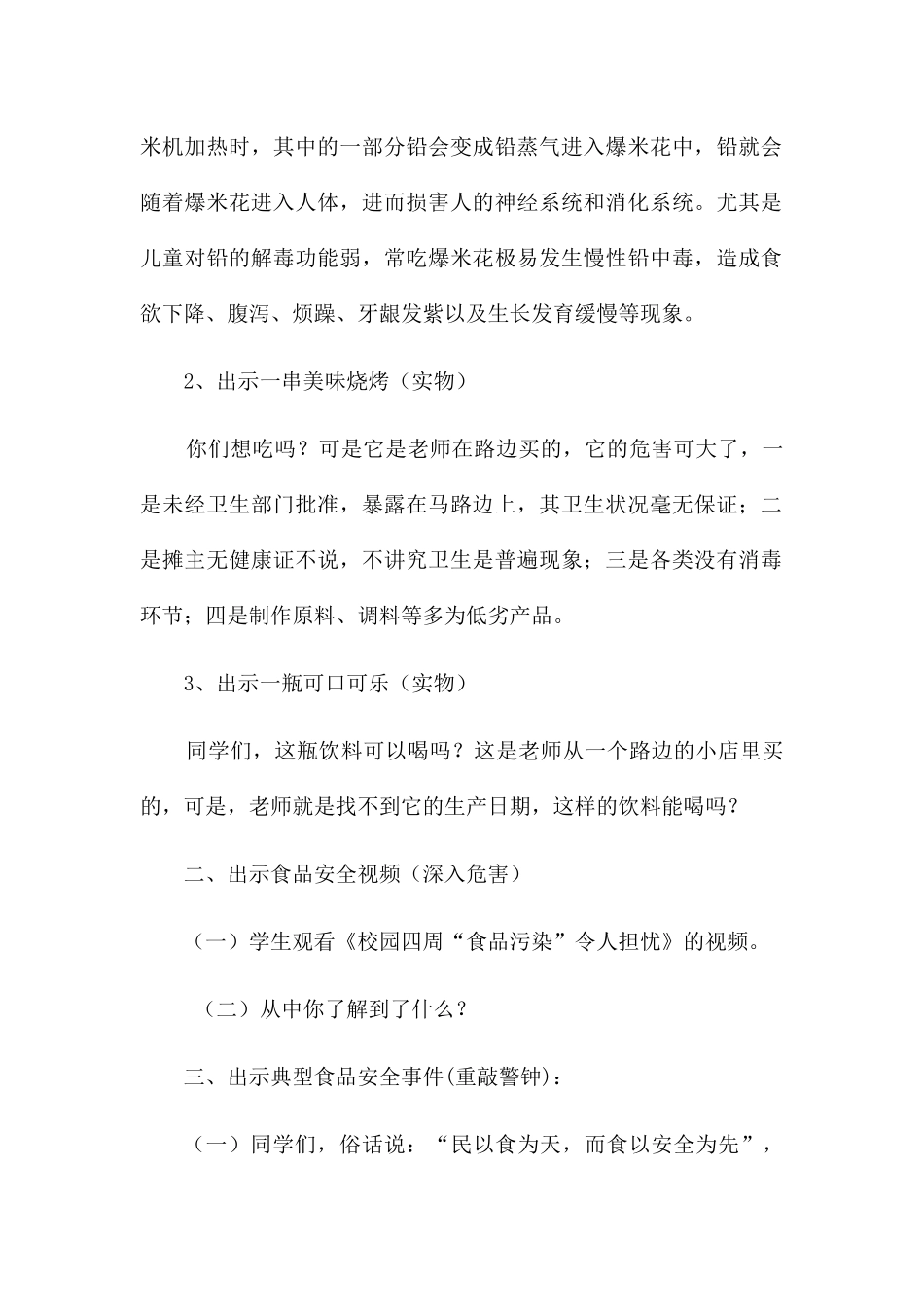 食品安全教案_第2页