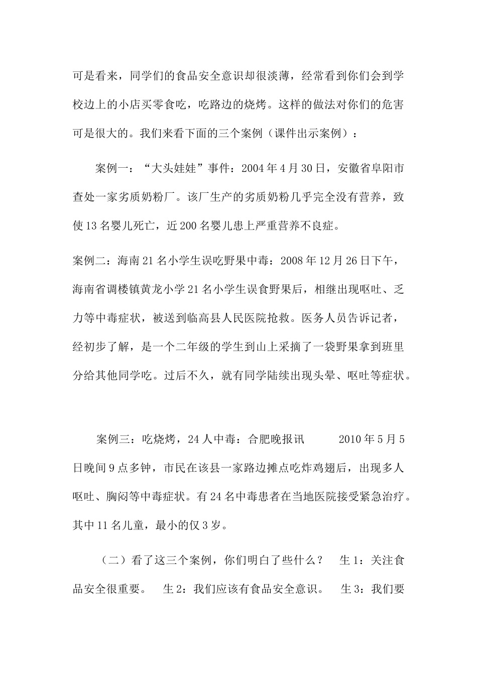 食品安全教案_第3页