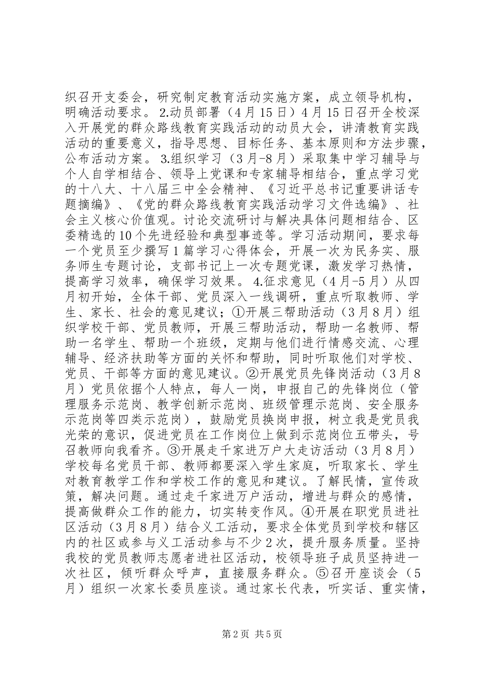 群众路线教育实践实施方案_第2页