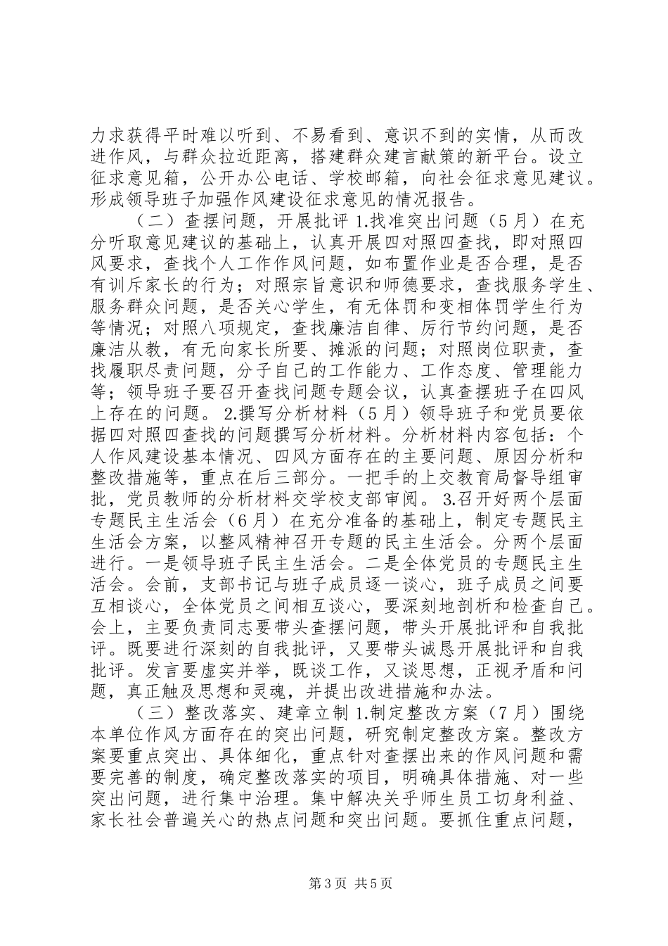 群众路线教育实践实施方案_第3页