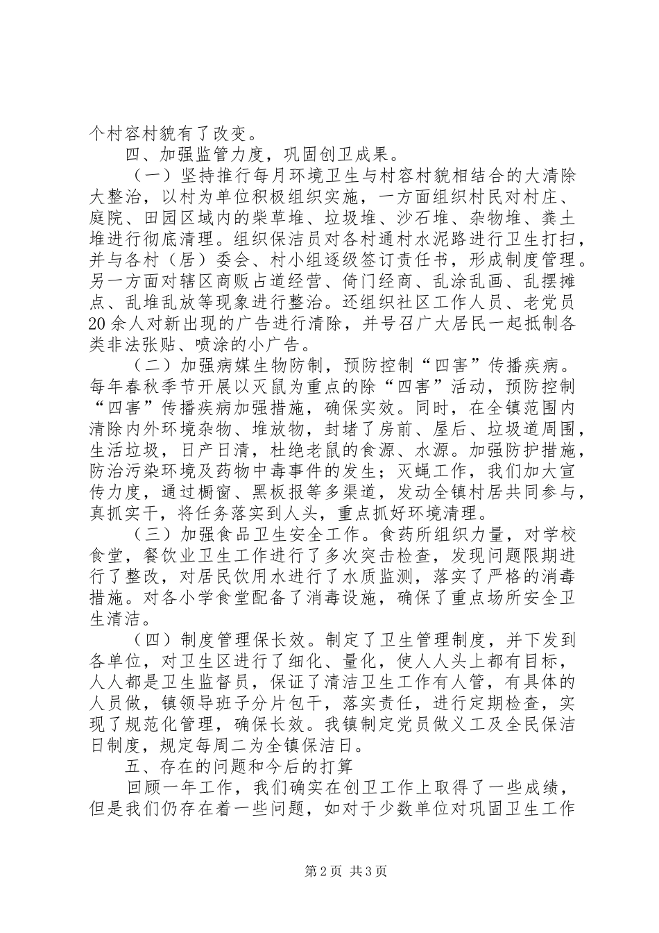 综合创卫年终工作总结_第2页