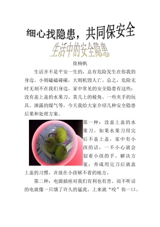 XXXX细心找隐患共同保安全
