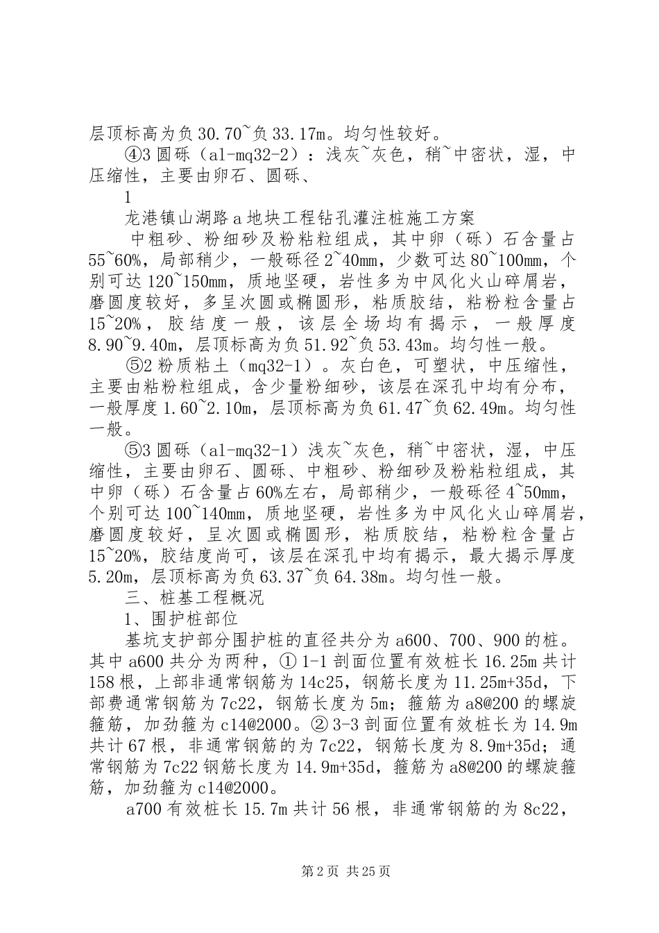 龙港桩基工程方案_第2页